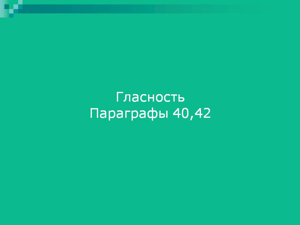 Гласность