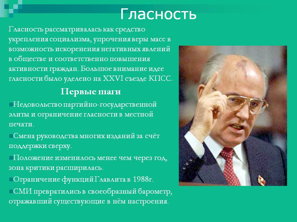 Средство укрепления социализма