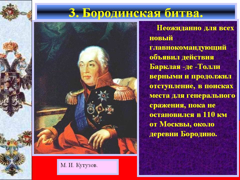 Бородинская битва