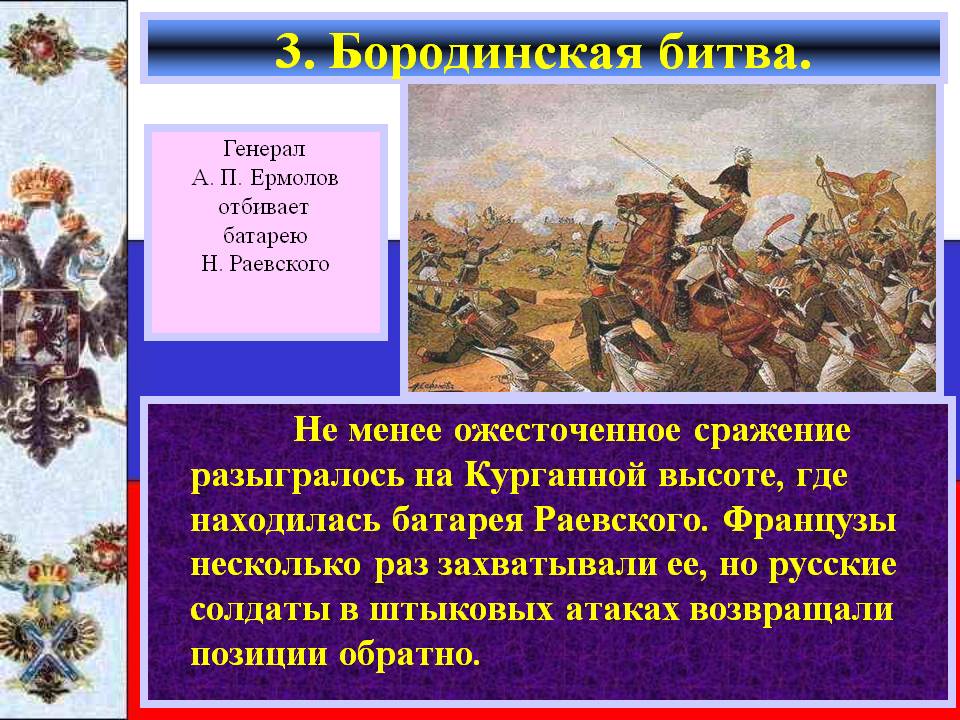 Ожесточенное сражение разыгралось на Курганной высоте