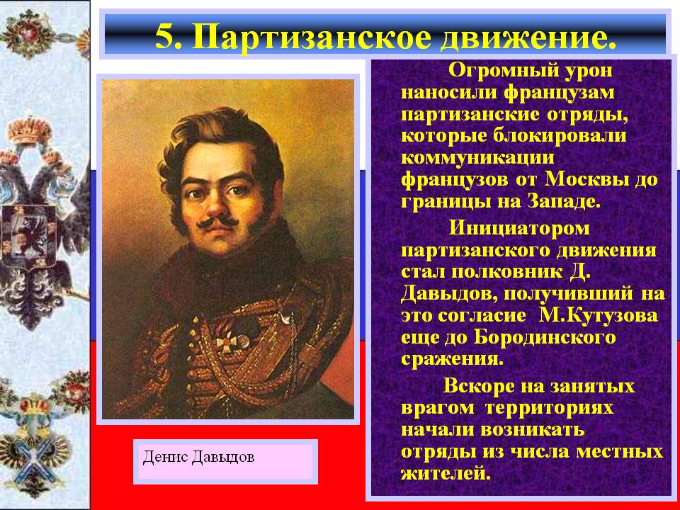 Партизанское движение