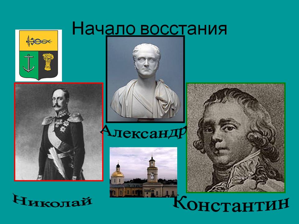 Начало восстания