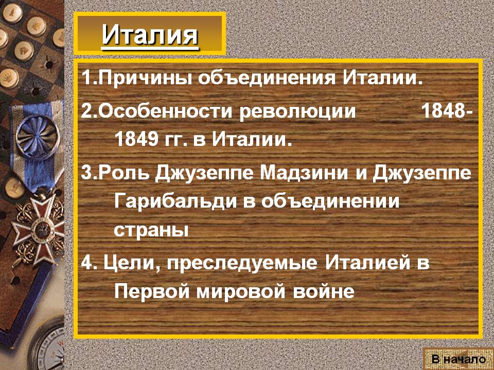 Италия