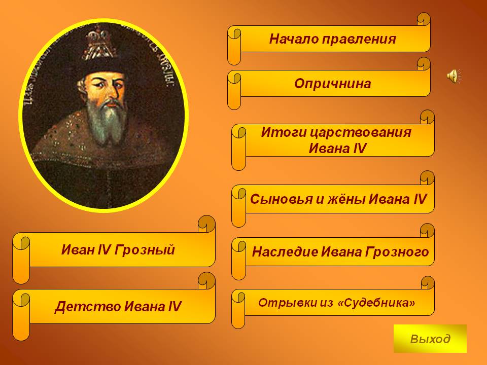 Начало правления