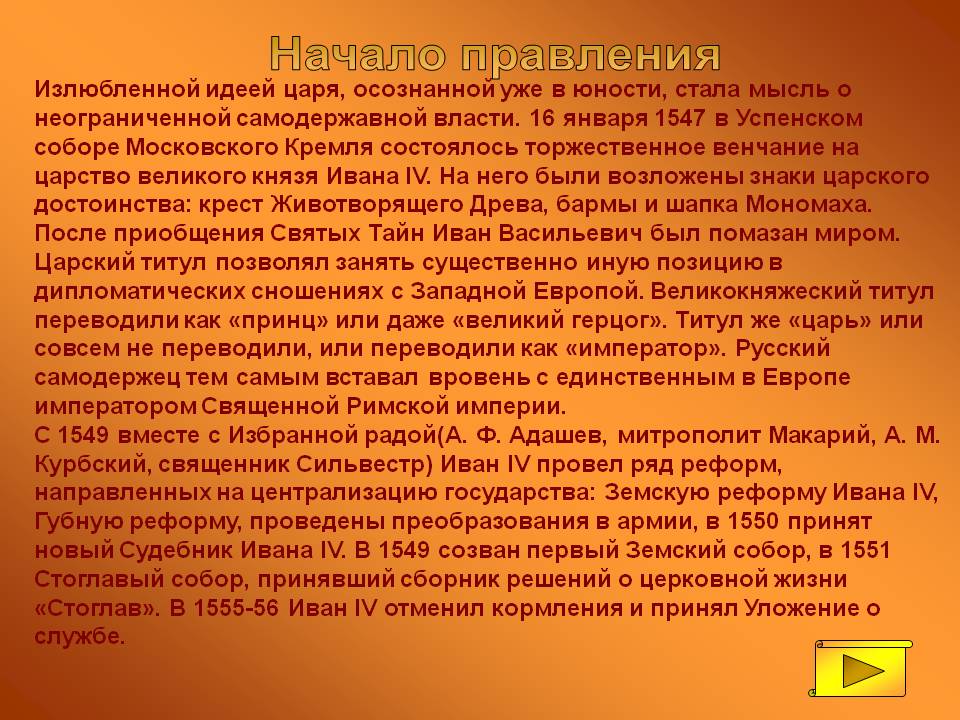 Начало правления