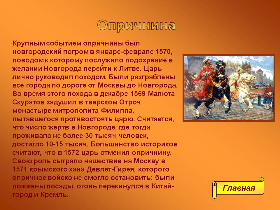 Опричнина