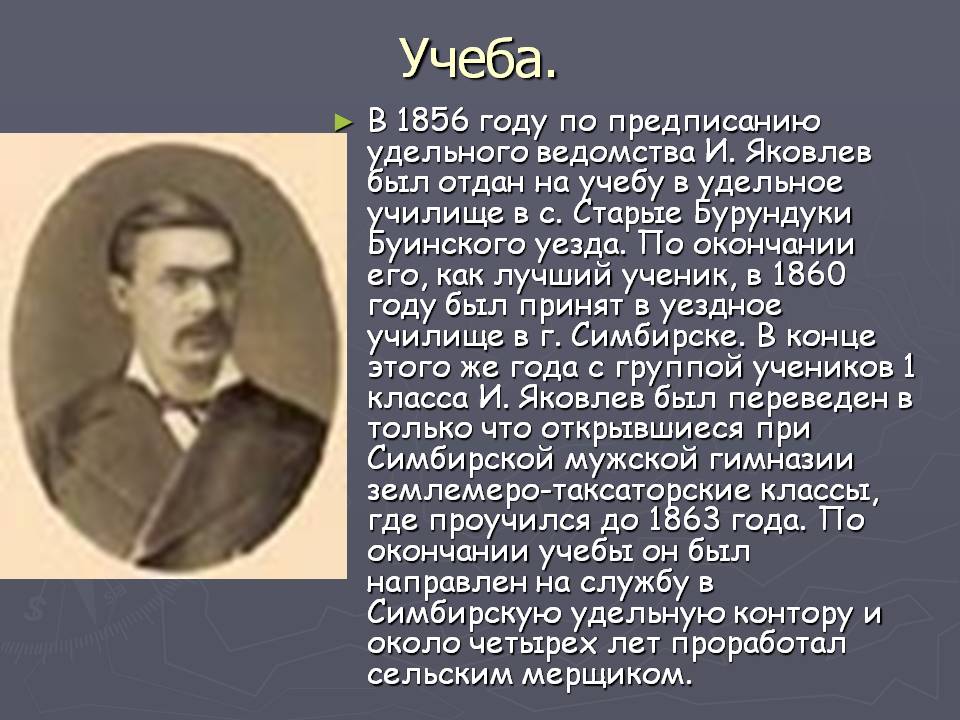 Учеба