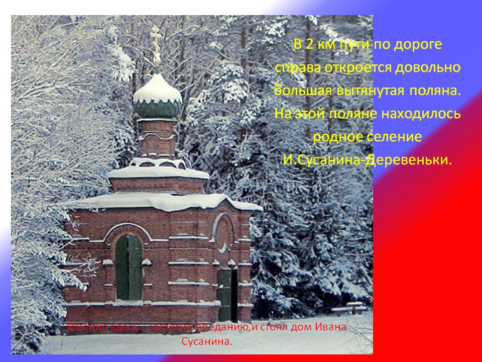Вытянутая поляна