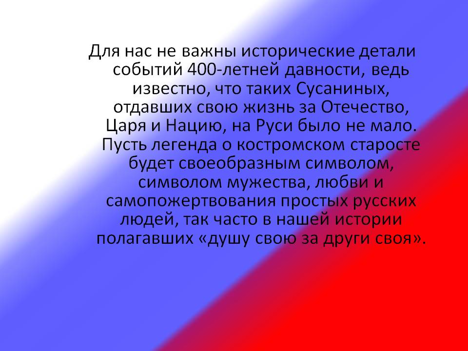 Исторические детали