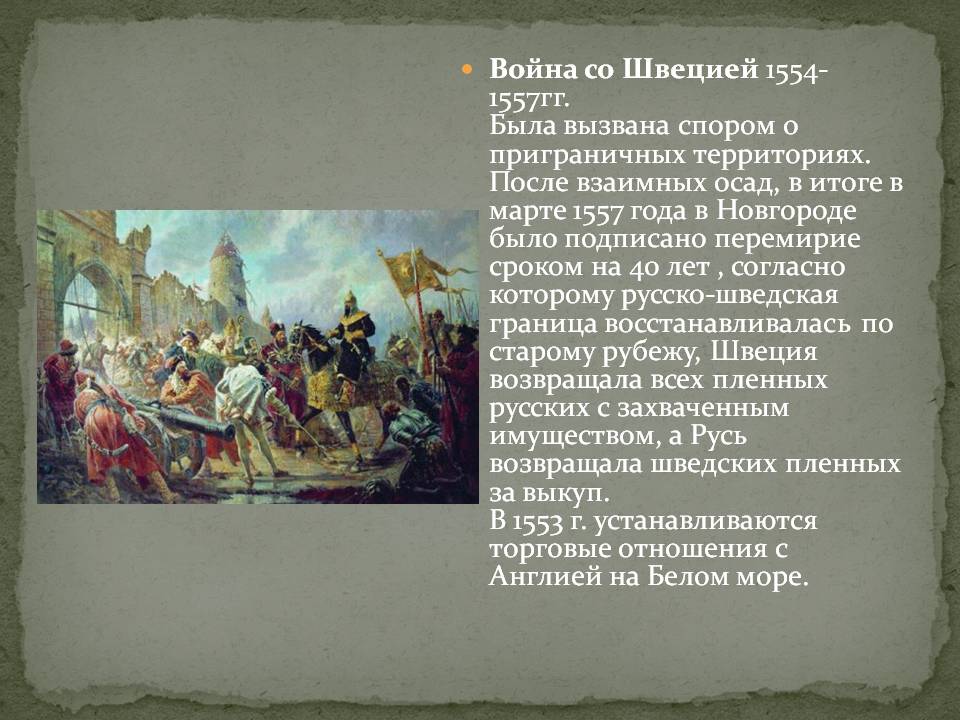 Война со Швецией