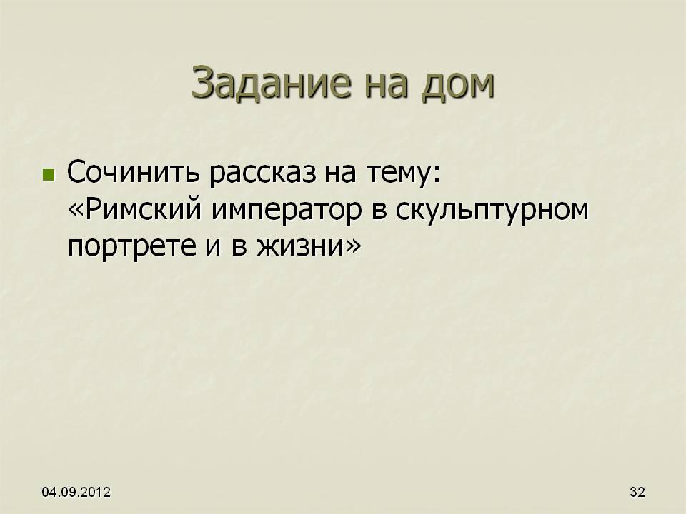 Задание на дом