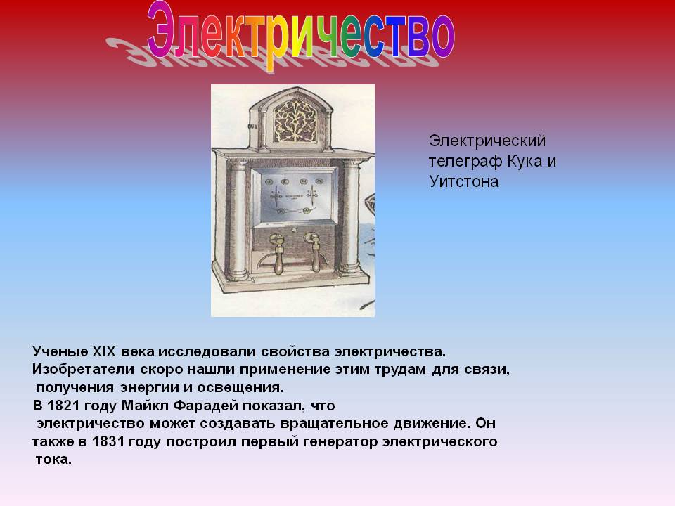Электричество