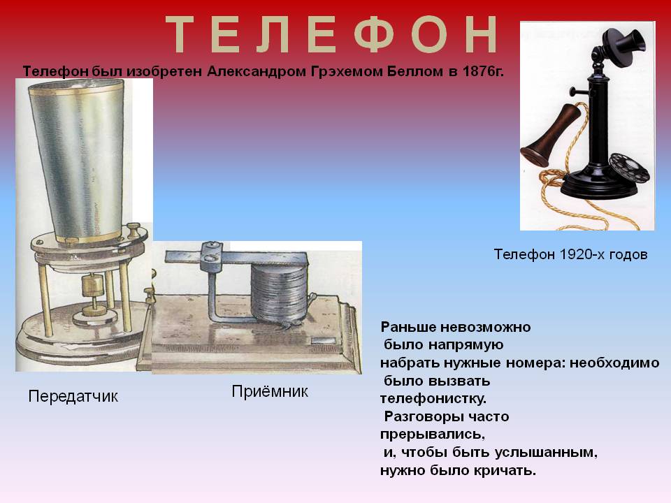 Т е л е ф о н