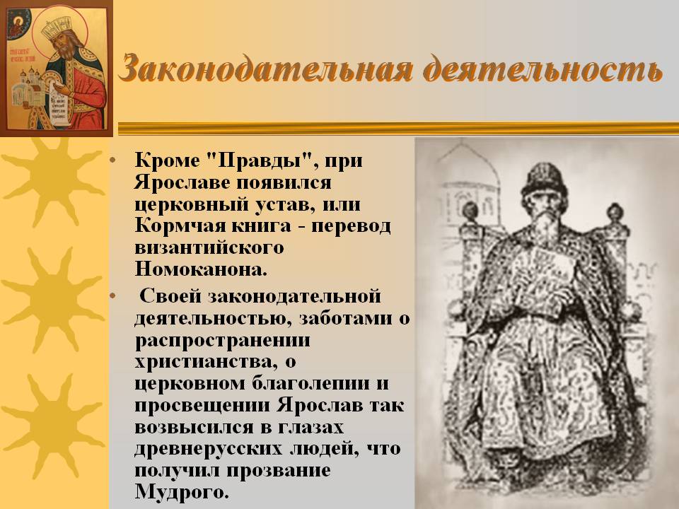 Законодательная деятельность