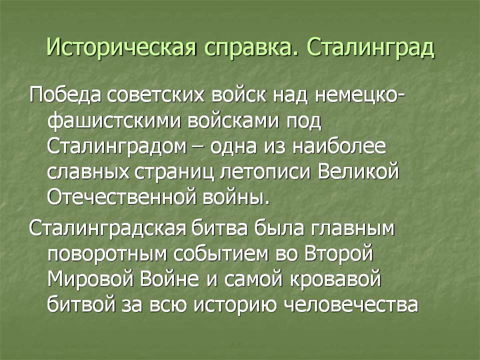 Историческая справка