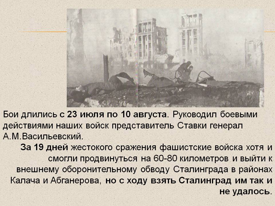 Генерал А.М.Васильевский