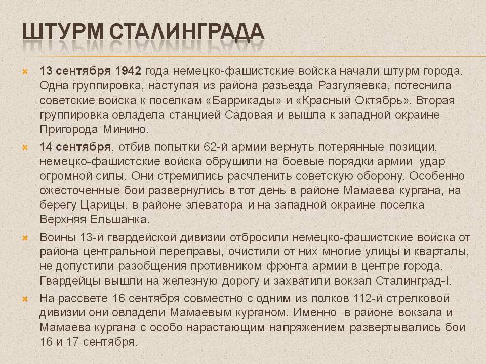 Штурм Сталинграда