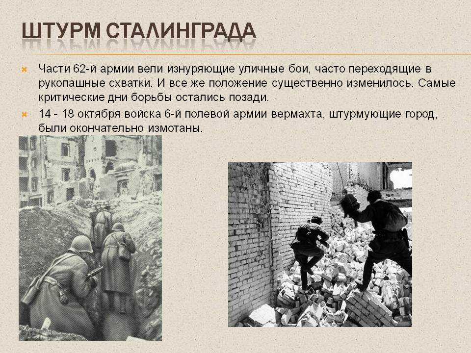 Изнуряющие уличные бои