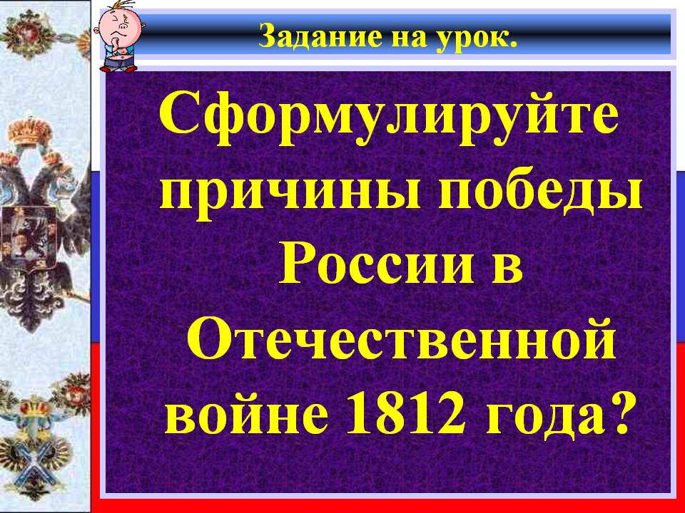 Причины победы России в Отечественной войне