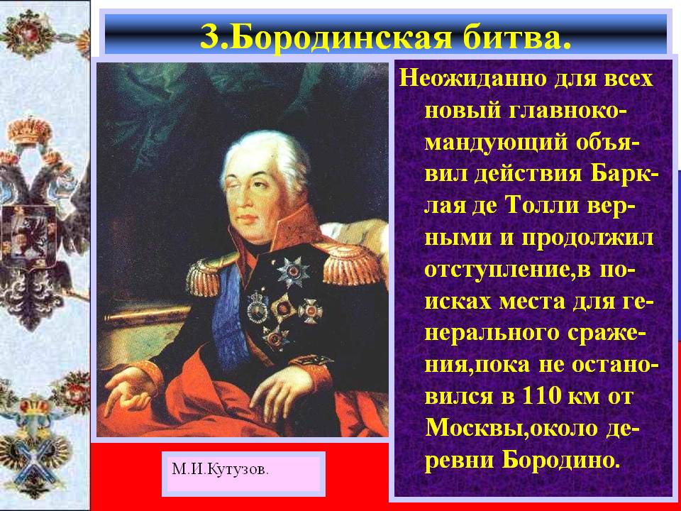 Бородинская битва