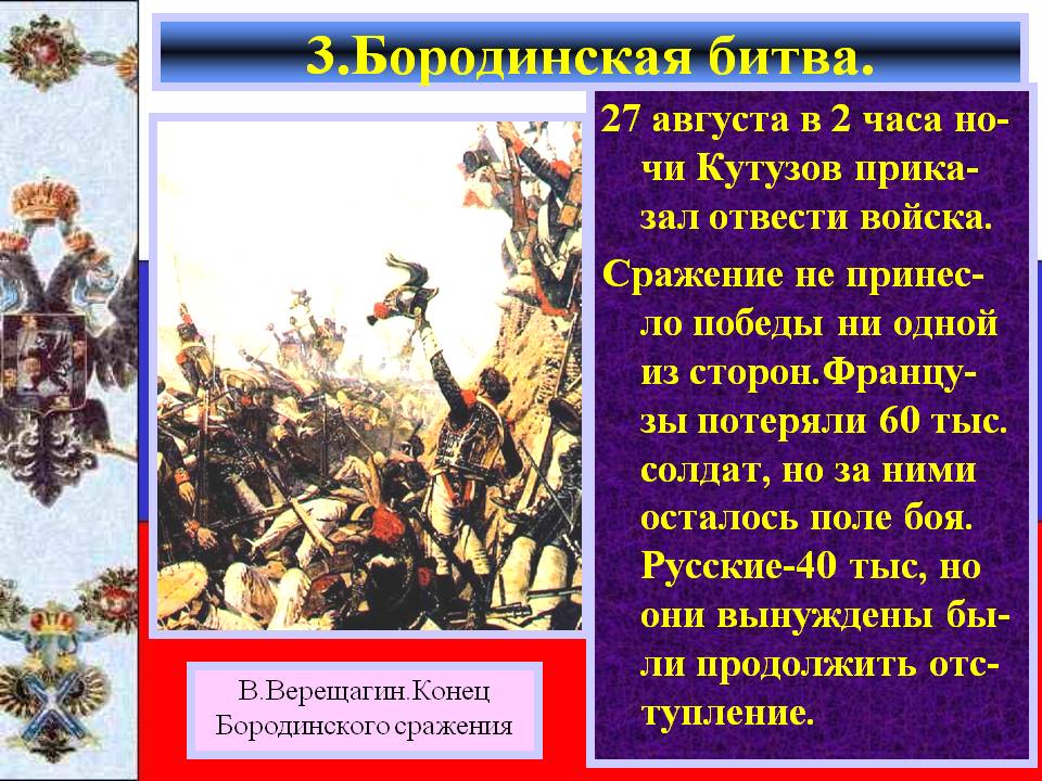Сражение