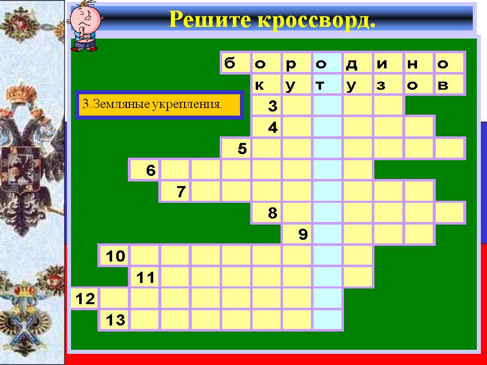 Земляные укрепления