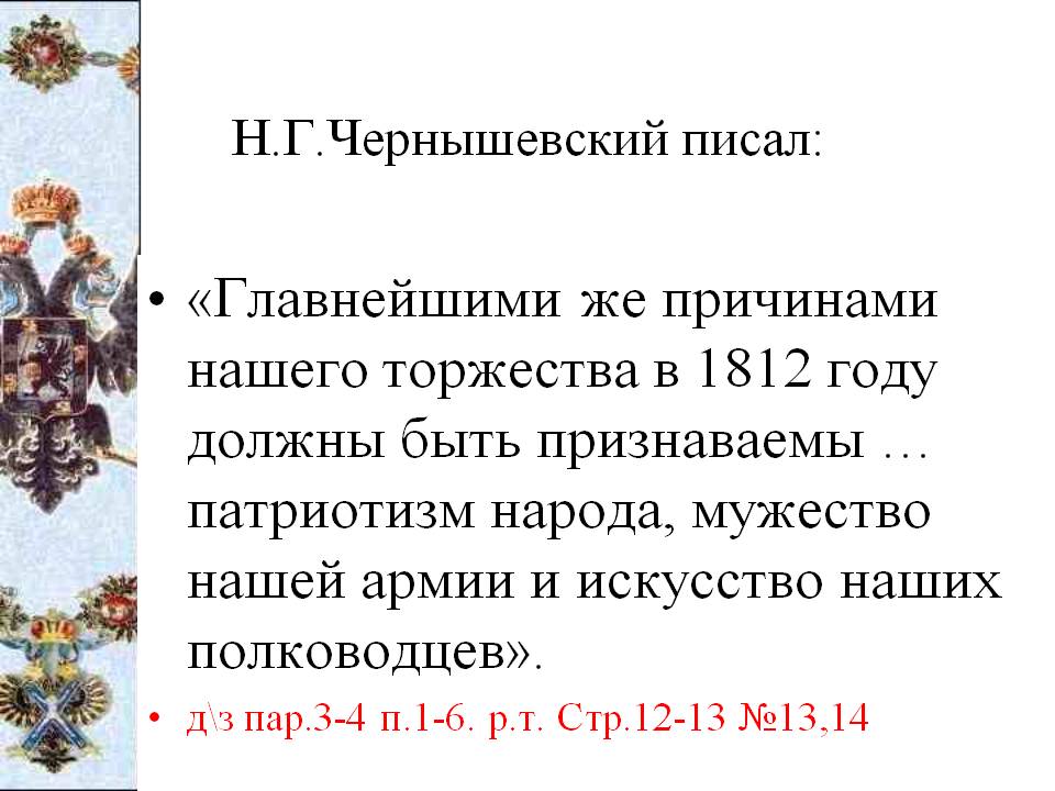 Патриотизм народа