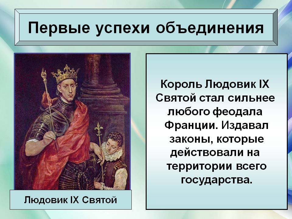 Король Людовик IX Святой