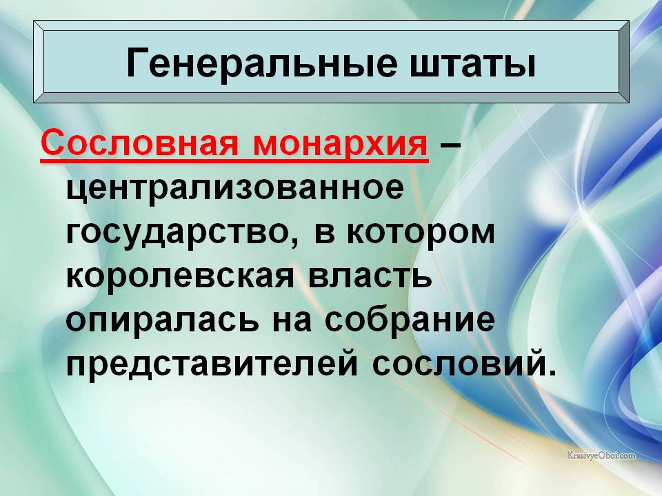 Сословная монархия