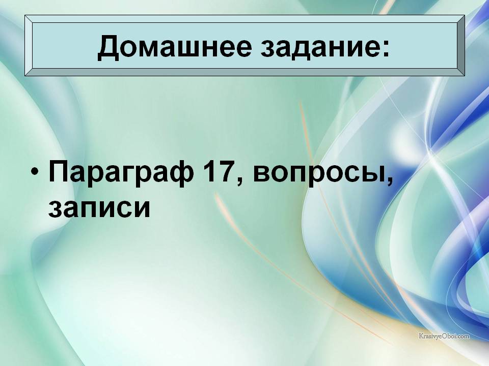 Домашнее задание