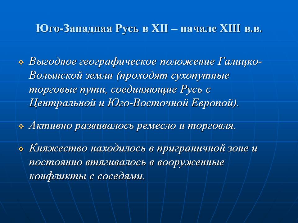 Юго-Западная Русь в XII – начале XIII в.в