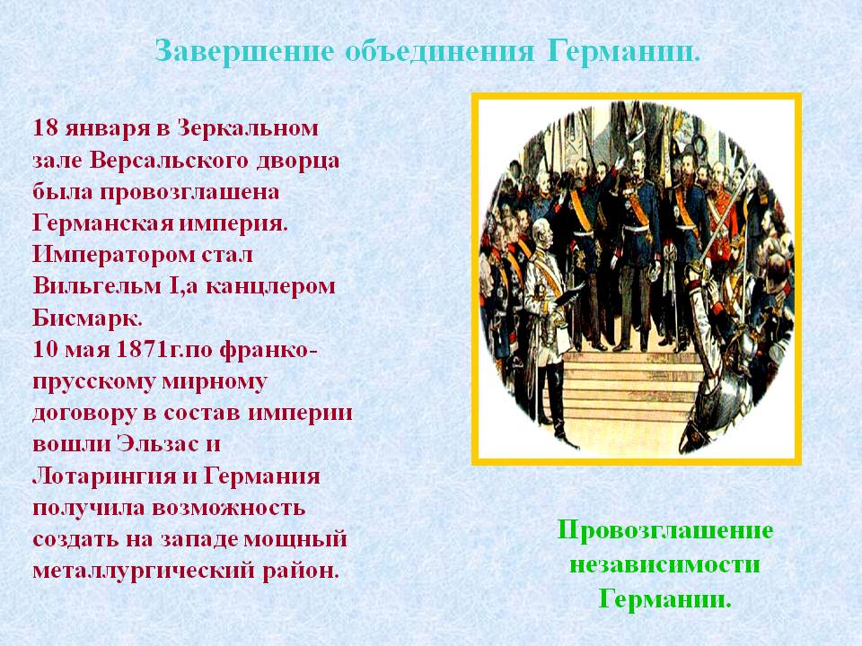 Завершение объединения Германии