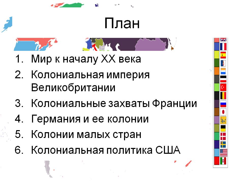 Колониальная империя