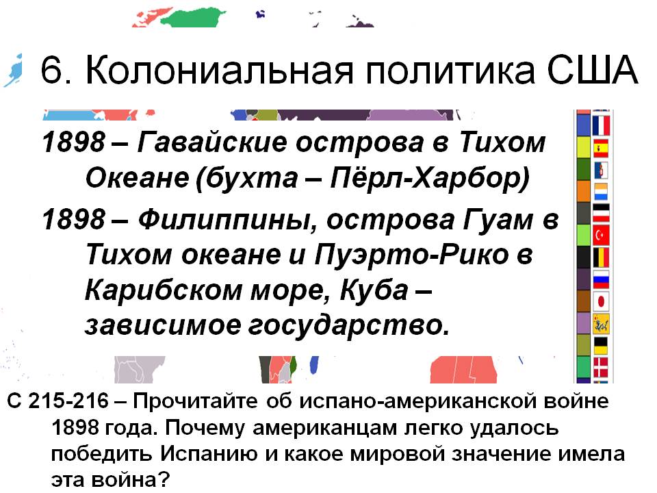 Колониальная политика США