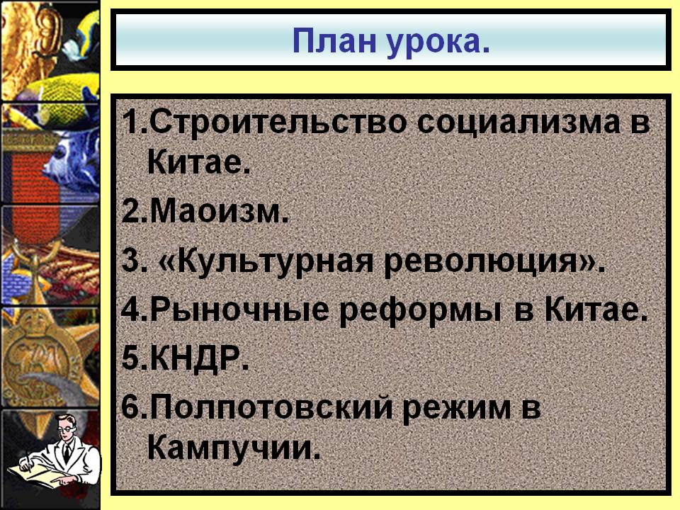 План урока