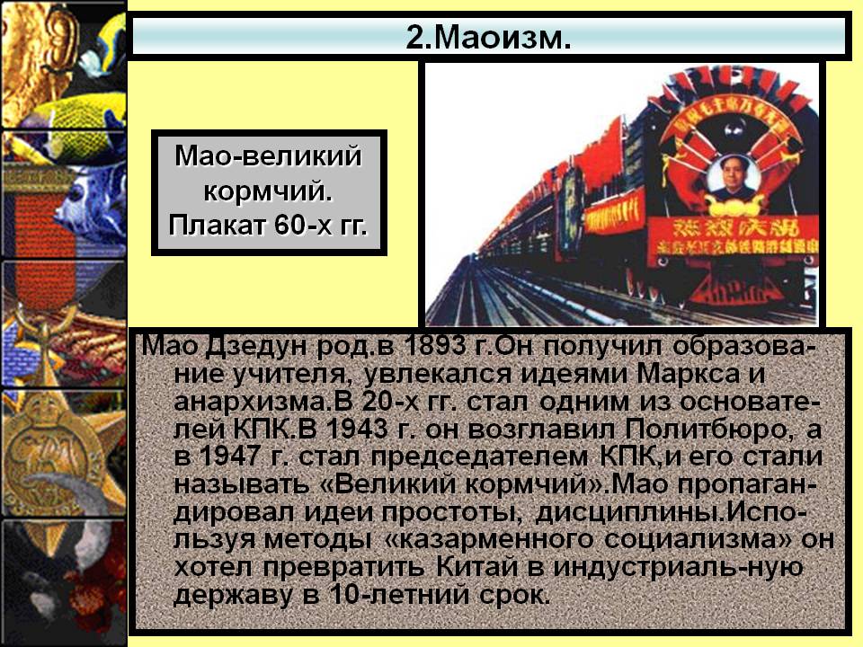 Маоизм