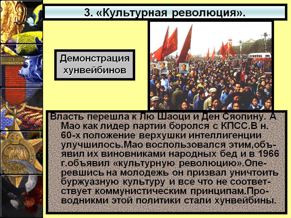 «Культурная революция»