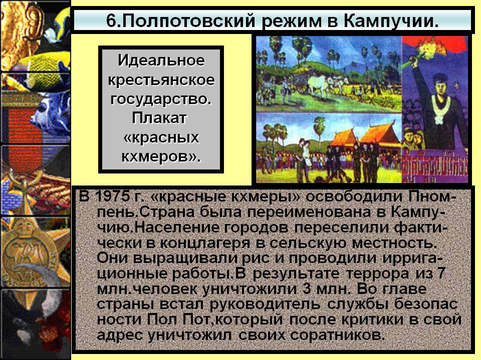 Полпотовский режим в Кампучии