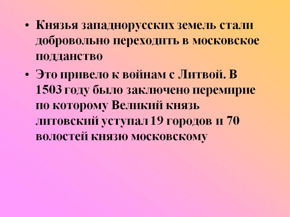 Князья западнорусских земель стали добровольно переходить в московское