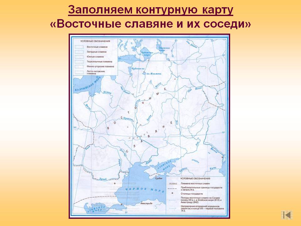 Восточные славяне и их соседи