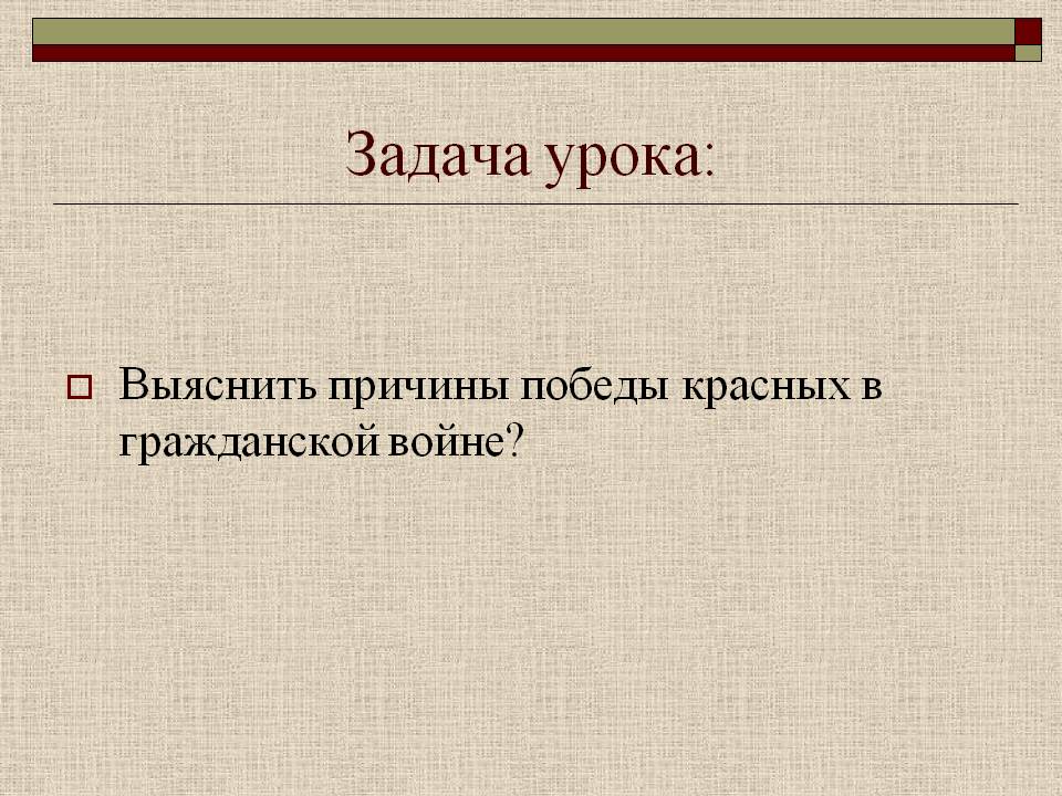 Задача урока: