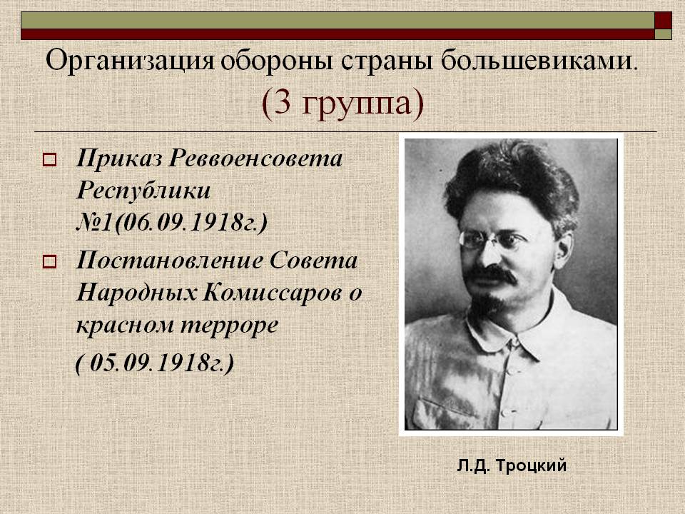 Организация обороны страны большевиками