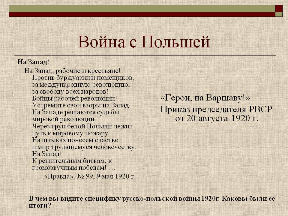 Война с Польшей