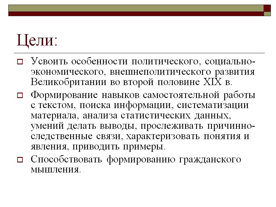 Цели