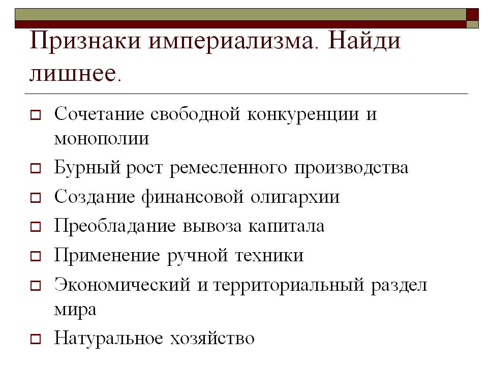 Признаки империализма