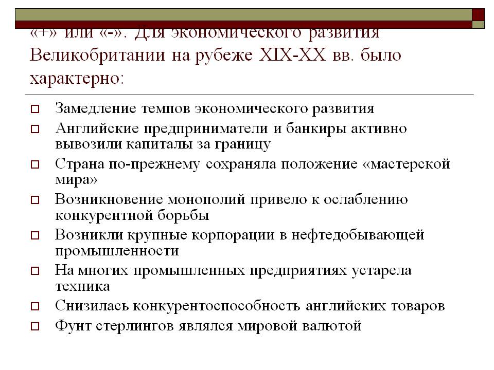 «+» или «-»