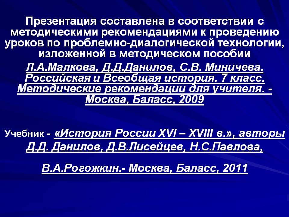 История России XVI – XVIII в.
