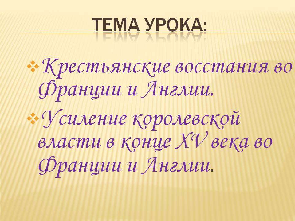Тема урока