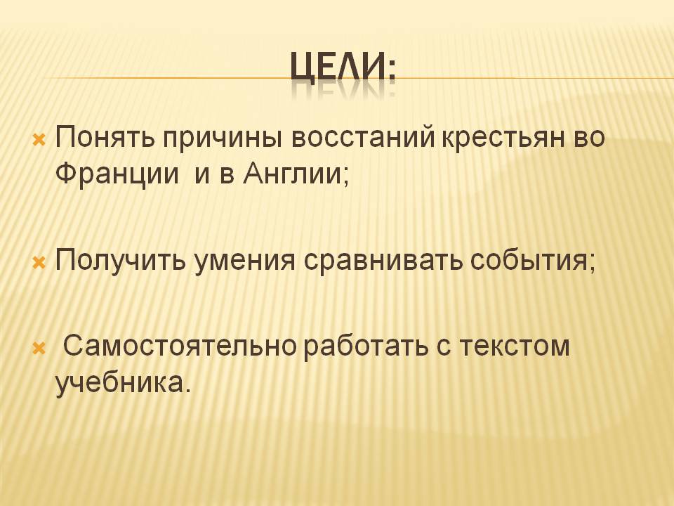 Цели