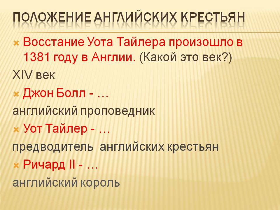 Положение английских крестьян